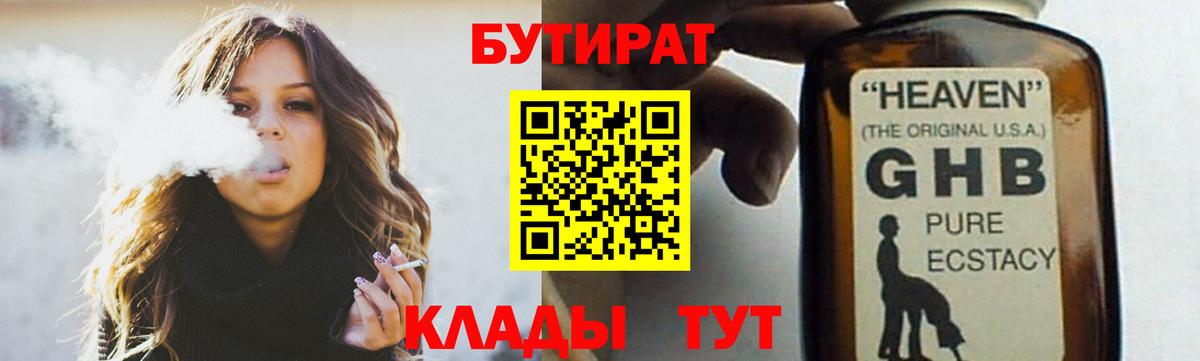 Бутират Butirat  БУТИРАТ  Ростов-на-Дону  Вход с VPN 