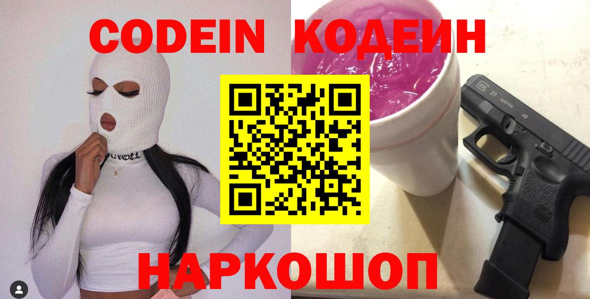 Кодеиновый сироп Lean напиток Lean (лин)  Вход с VPN  Ростов-на-Дону  Кодеиновый сироп Lean напиток Lean (лин) 