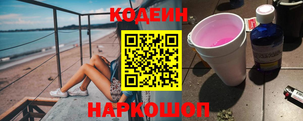 Кодеиновый сироп Lean напиток Lean (лин) Ростов-на-Дону