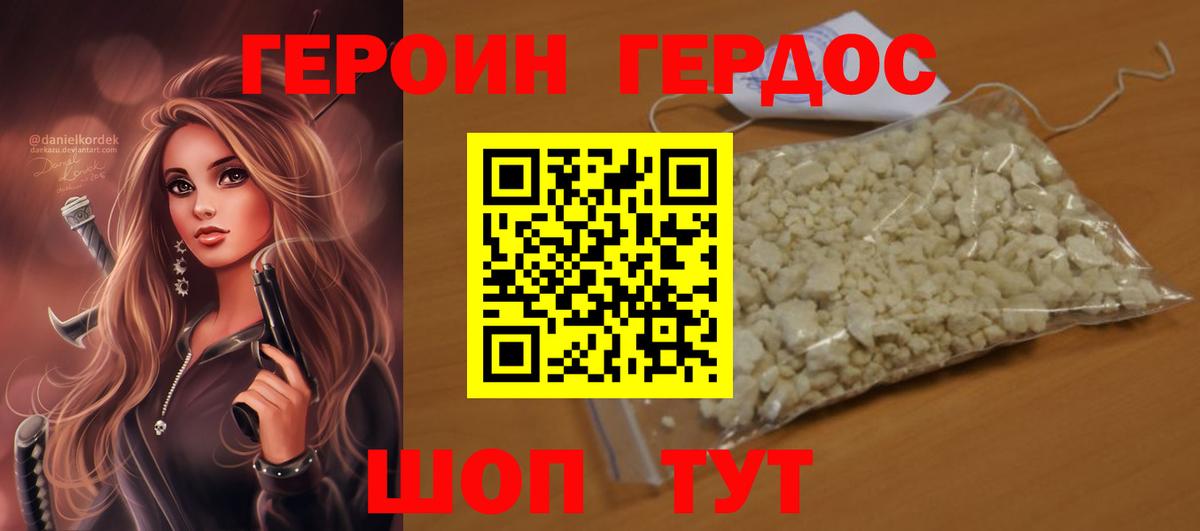 ГЕРОИН белый  Вход с VPN  Героин  Ростов-на-Дону 